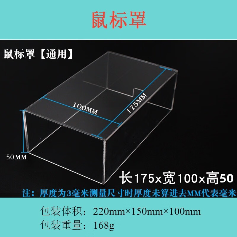 升派（ESPL） 升派防尘亚克力机械键盘罩 樱桃保护膜雷蛇filco海盗船雷柏达尔优雷神阿米洛 鼠标罩-适合各种鼠标