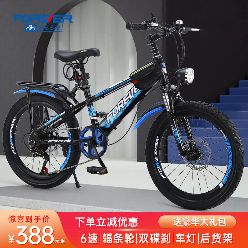 永久（FOREVER） 儿童自行车6-10岁自行车儿童单车儿童自行车小孩自行车儿童山地 高配蓝|6速+辐条轮+后货架+礼包 20寸【适用身高130-160cm】高性价比高么？