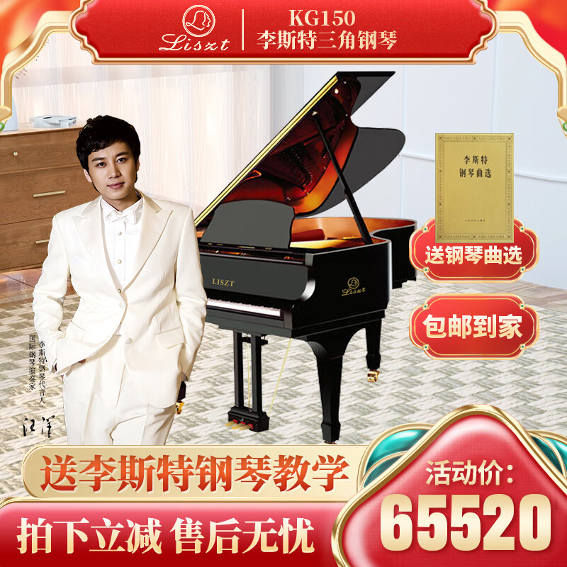 liszt)德国品牌三角真钢琴用琴进口榔头成人儿童专业演奏九尺三角钢琴