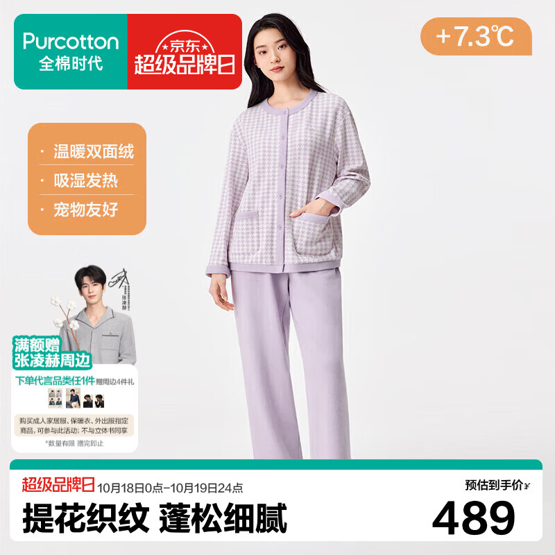 全棉时代双面绒抗静电家居服套装女 309元 - 线报酷 全棉时代双面绒抗静电家居服套装女 309元 - 线报酷