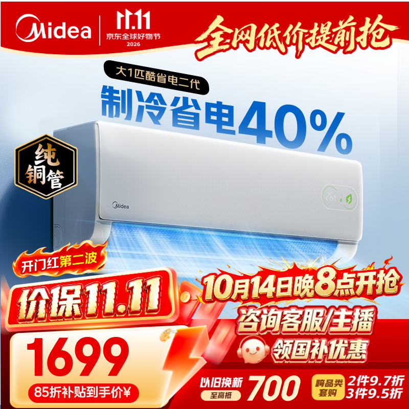 美的空调【价保11.11】酷省电二代 大1匹新一级能效 外机单排纯铜管 空调挂机国家补贴  KFR-26GW/KS2