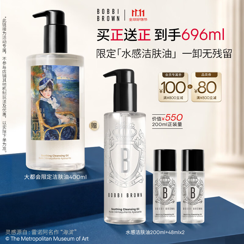 芭比波朗真水感洁肤油含贈 696ml 512.7元 - 86线报