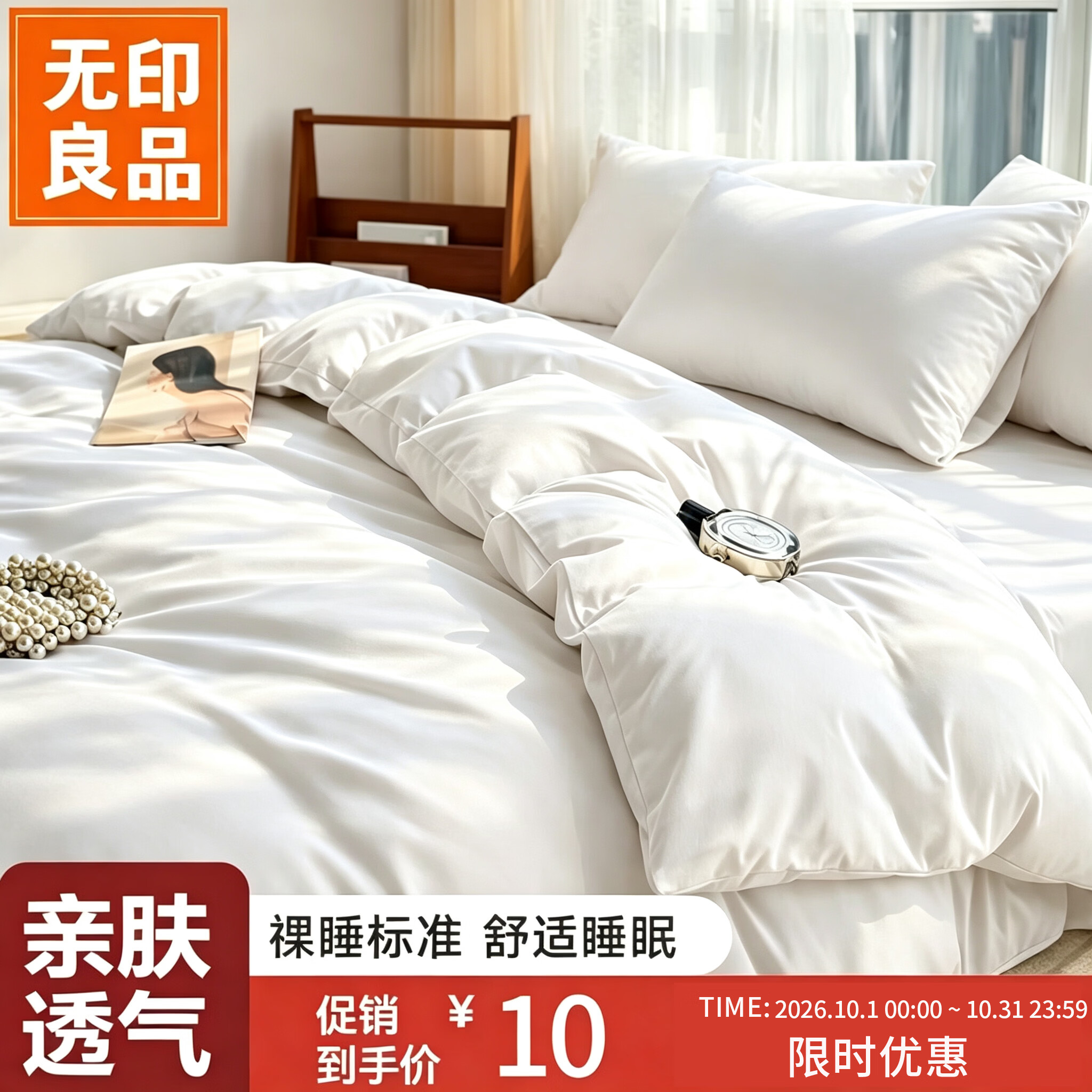无印良品一次性床上三件套四件套旅行一次性床单被套罩枕套酒店火车卧铺