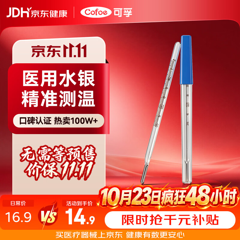 可孚水银体温计玻璃婴幼儿温度计人体医用高精度腋下体温表经典款1支