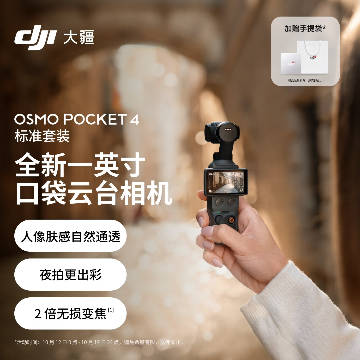 大疆 DJI Osmo Pocket 4 一英寸口袋云台相机 OP灵眸手持数码相机 旅游vlog 便携美颜摄像 标准套装