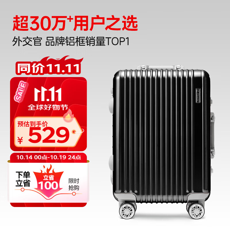 Diplomat外交官铝框拉杆箱星光登机箱行李箱20英寸男女旅行密码箱TC-9032