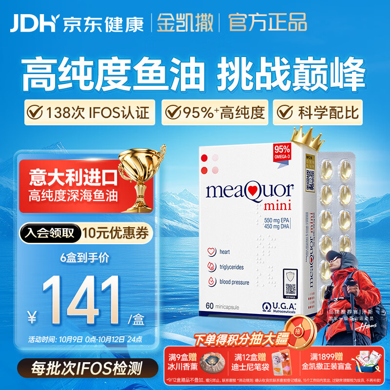 金凯撒迷你纯度深海鱼油60粒拍4件 503.92元，金凯撒迷你高纯度深海鱼油90粒拍3件 547元 - 86线报