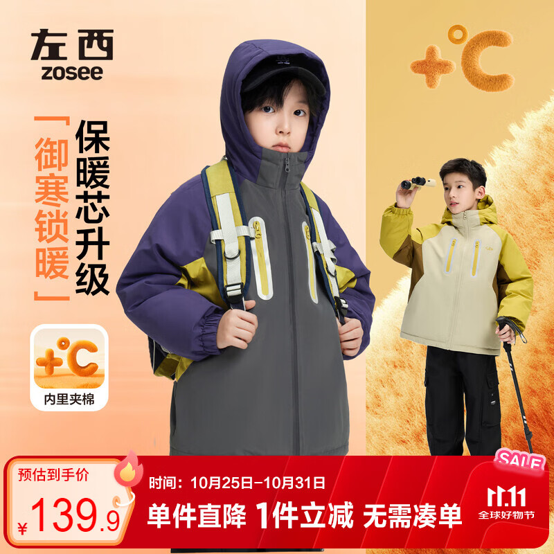 左西儿童冲锋服2026秋款男童夹棉冬装外套男孩防风防水软壳 紫色  170