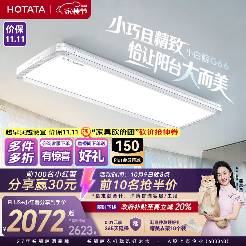 好太太2026年新款阳台电动升降隐形晾衣机超薄嵌入式智能晾衣架 小白鲸G66-ZL3双：5.6cm极薄整机+三杆错位晒+离线