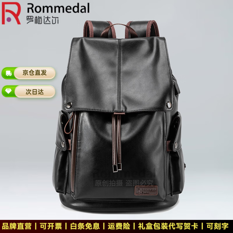 罗梅达尔（Rommedal）牛皮商务双肩包男士时尚大容量背包男新款旅行书包休闲双肩包 黑色【京仓次日达】高44*宽30*厚18CM 京东折扣/优惠券