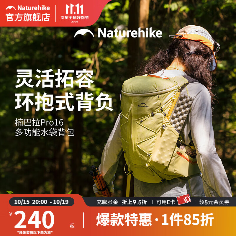 Naturehike挪客楠巴拉16L多功能水袋背包女户外徒步双肩包旅游出行日常 柠檬黄/16L