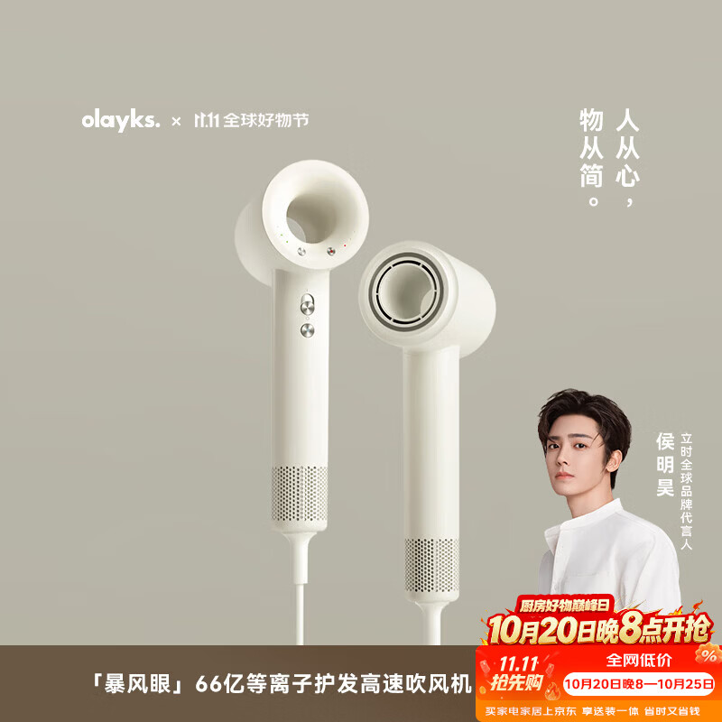olayks【侯明昊同款】立时 高速吹风机 大风力 66亿等离子护发 电吹风便携家用宿舍吹风筒生日礼物送女友 陶白色 单风嘴