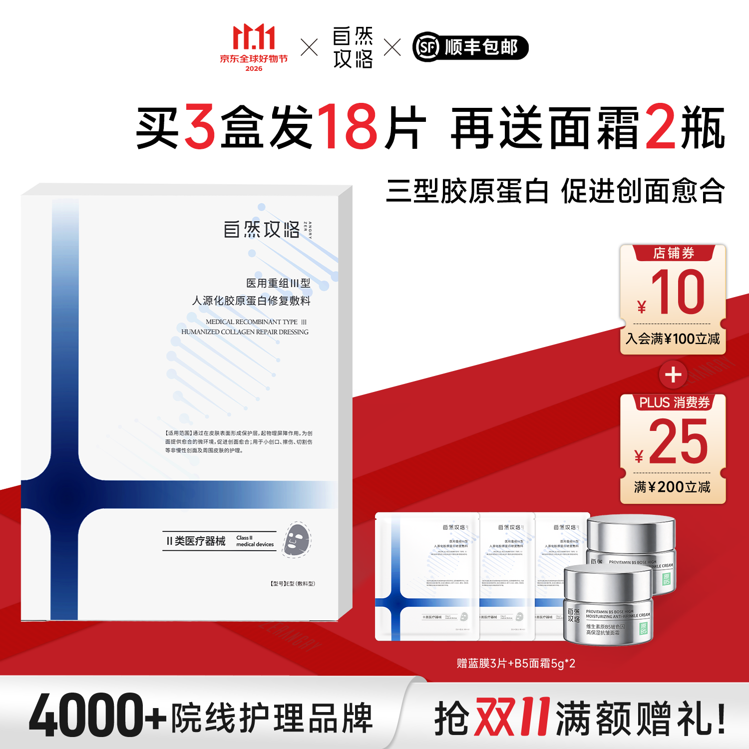 自然攻略医用重组III型人源化胶原蛋白修复敷料贴械字号创面术后护理蓝膜B 超值装5盒