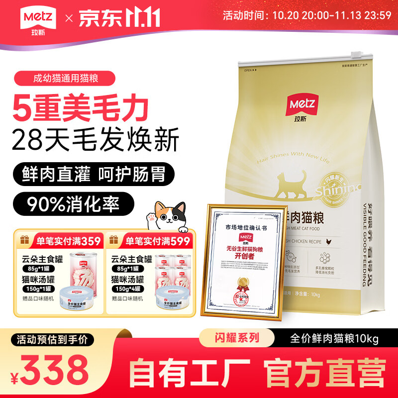 玫斯闪耀5重美毛全价猫粮10kg 234.7元 - 86线报