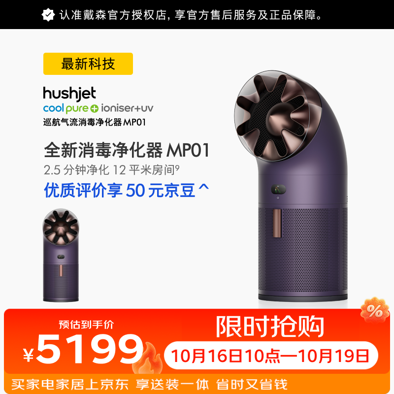 戴森（DYSON）【新品】MP01消毒净化器 低分贝全屋循环 除甲醛除菌去除宠物异味医护级 MP01 紫色