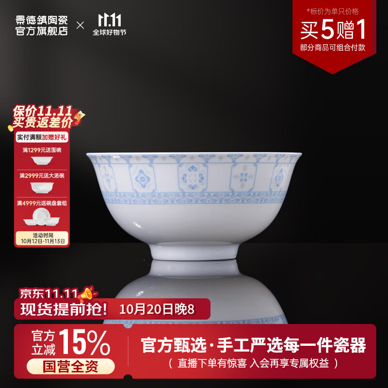 景德镇（jdz）官方陶瓷釉中贴花米饭碗高颜值素雅家用饭碗新品中式吃饭碗礼盒装 蓝韵锦纹饭碗*1