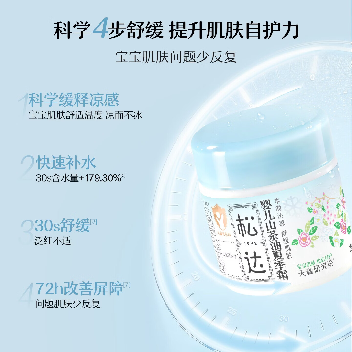 松达婴儿山茶油霜宝宝面霜儿童保湿滋润补水擦脸霜舒缓干痒红秋冬面霜 【清爽霜】山茶油夏季霜68g-s