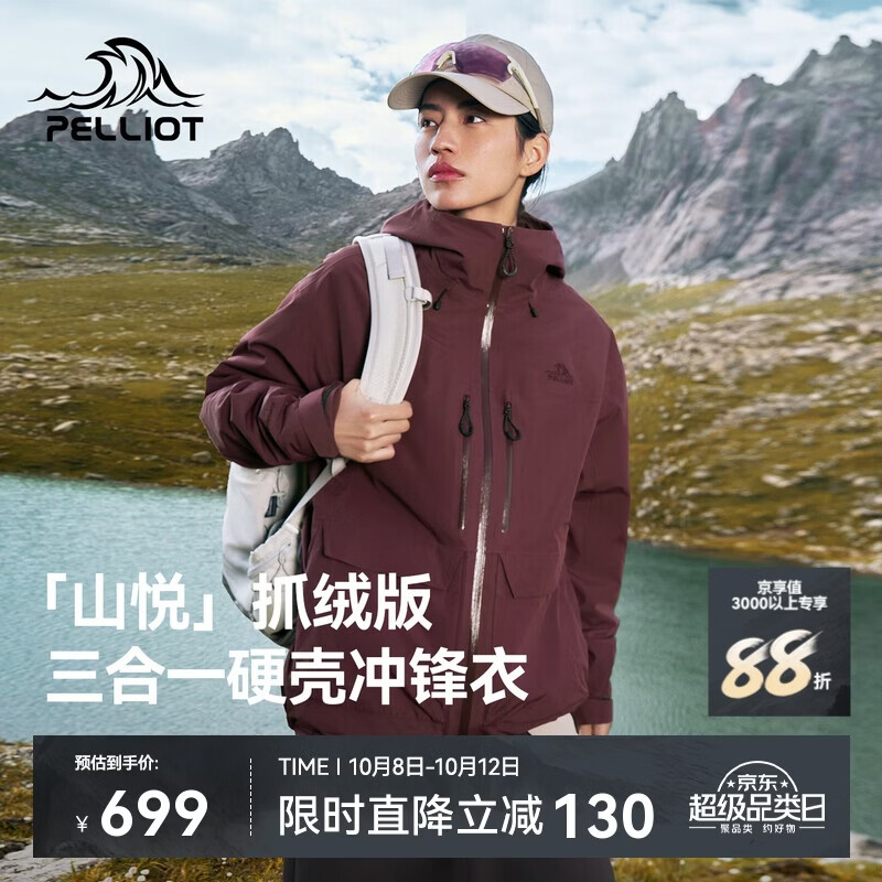 伯希和（Pelliot）【山悦】户外三合一冲锋衣女26新款防风夹克外套男106301182红XS