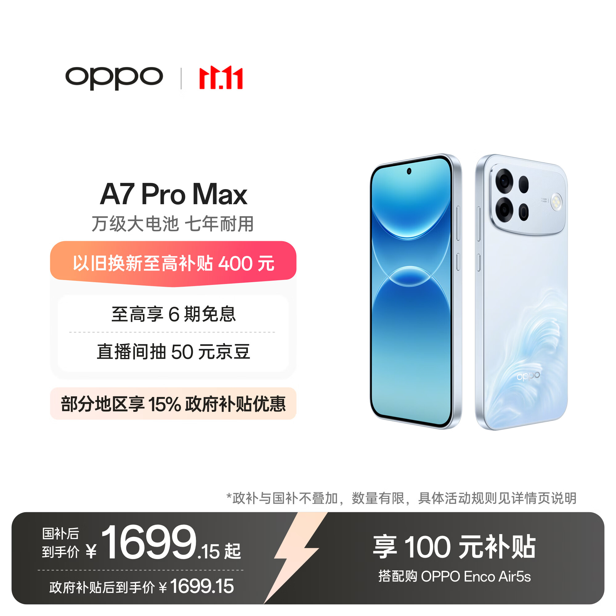 OPPO A7 Pro Max 8GB+128GB 乘风破浪 万级大电池 七年耐用 防水抗摔长续航学生拍照智能手机 国家补贴