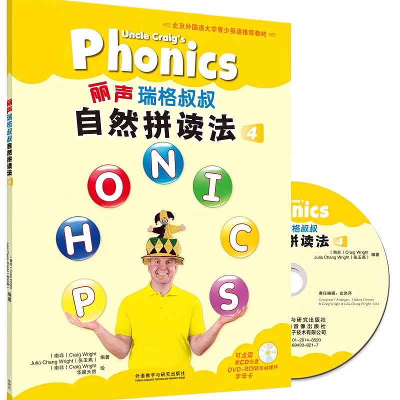 外研社丽声瑞格叔叔自然拼读法1-5册全套phonics教材丽声自然拼读幼儿园小学幼升小儿童英语启蒙教材自学入门少儿英语零基础书籍 丽声瑞格叔叔自然拼读法5【赠送视频】