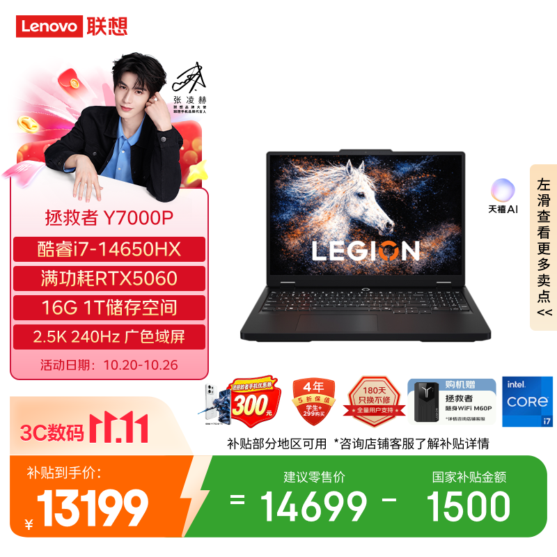 联想拯救者Y7000P 电竞游戏本笔记本电脑(i7-14650HX 16G 1T RTX5060 2.5K 240Hz 广色域 黑) 国家补贴