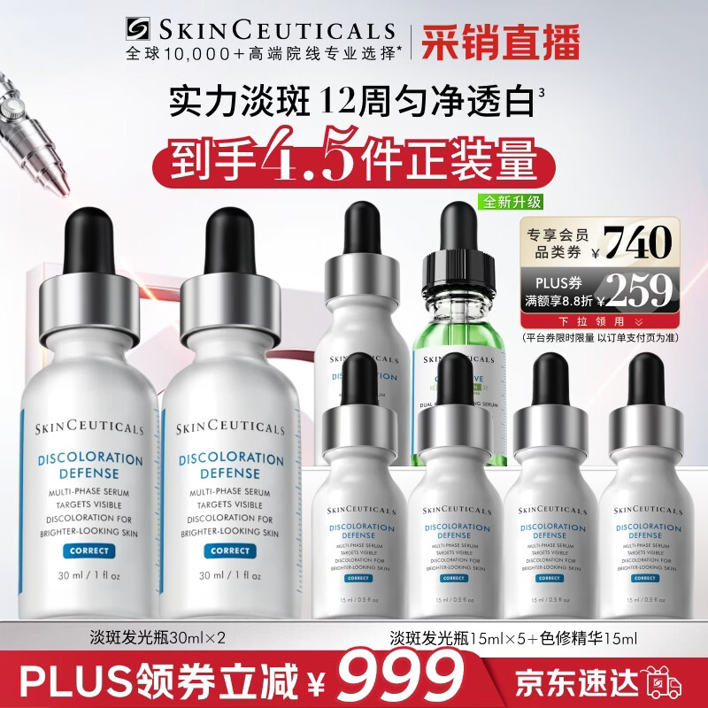 修丽可发光瓶精华30ml*2护肤品美白淡斑淡痘印生日礼物女友【限时福利】