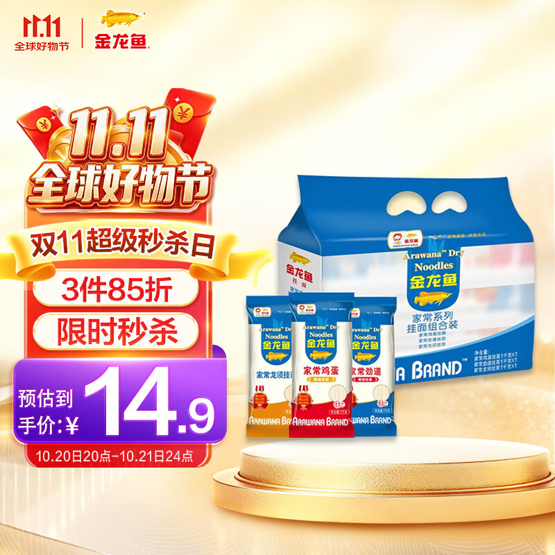 金龙鱼家常系列 鸡蛋劲道龙须挂面面条组合装 1000g*3 拉面 汤面 素面 