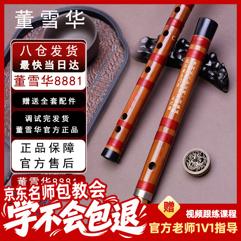 董雪华笛子8881二节笛初学入门考级演奏竹笛学生苦竹横笛灵声乐器EF/G调