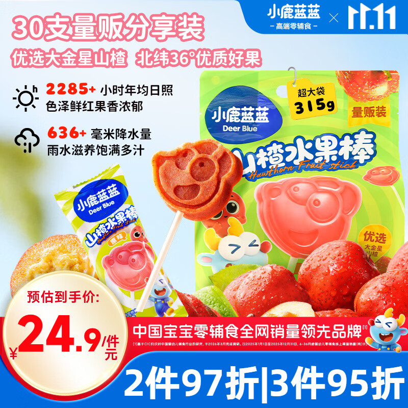 小鹿蓝蓝宝宝山楂棒棒糖【30支】儿童宝宝零食鲜果制作宝宝果条315g