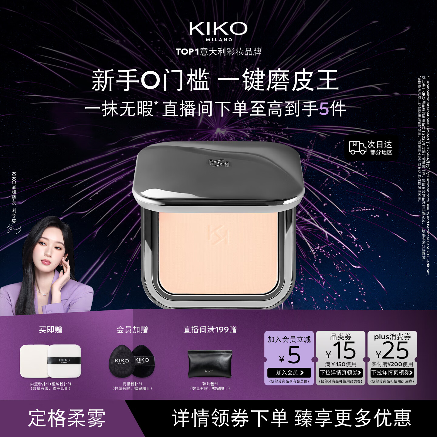 KIKO雾面定妆粉饼 76.7元 - 86线报