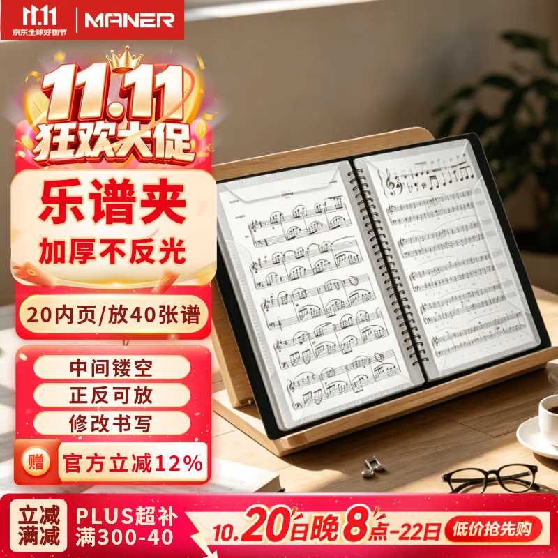 曼尔乐器 A4乐谱夹钢琴谱夹曲谱书夹子吉他古筝20页可放40张多功能曲谱夹