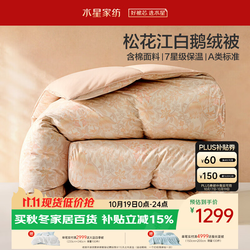 水星家纺羽绒被鹅绒被白鹅绒抗菌冬季加厚冬被芯双人莫里斯系列200*230cm