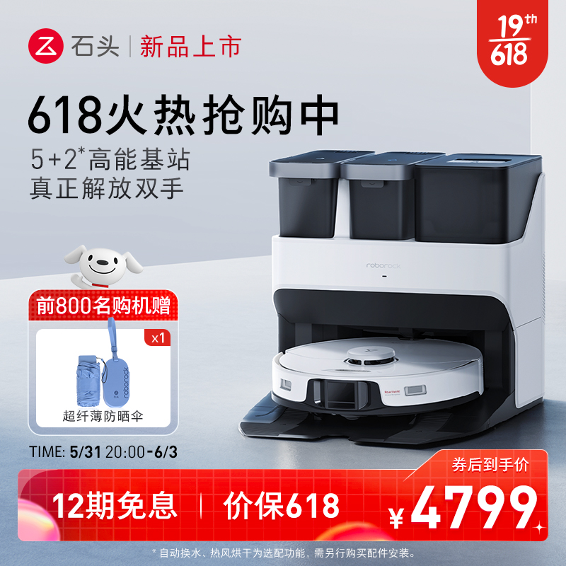 石头（ roborock )自清洁扫拖机器人G10S 扫拖洗全能一体 家用智能免洗拖布自动集尘扫地机器人A4600RR