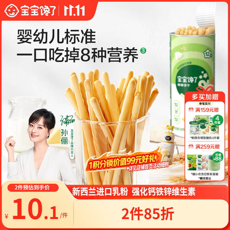 宝宝馋了婴幼儿棒棒饼干手指饼干一岁宝宝零食炭烧棒不添加食盐70g