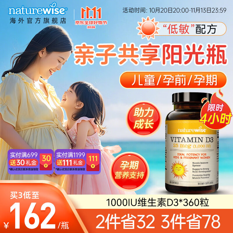 naturewise阳光瓶1000iu活性维生素d3软胶囊孕妇婴幼儿童宝宝VD3美国进口 【孕期/儿童】1000iu 360粒*1瓶 京东折扣/优惠券