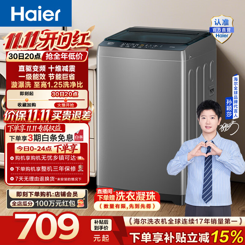 海尔（Haier）波轮洗衣机全自动 8公斤小型家用洗脱一体机直驱变频 漩瀑洗十维减震 一级能效家电换新补贴BZ20D0