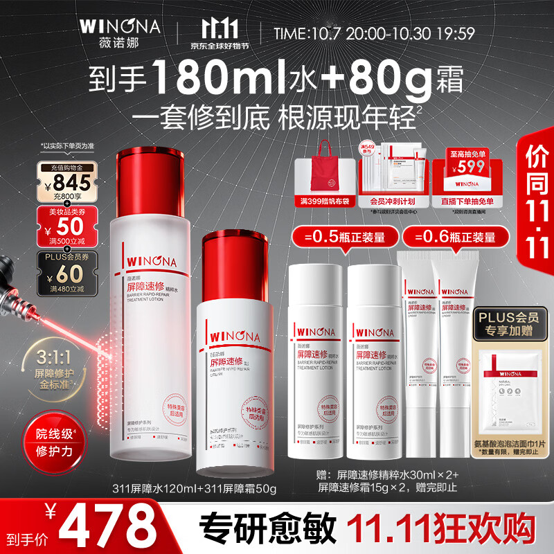 薇诺娜屏障水霜2件套爽肤水面霜乳液面霜护肤品套装生日礼物