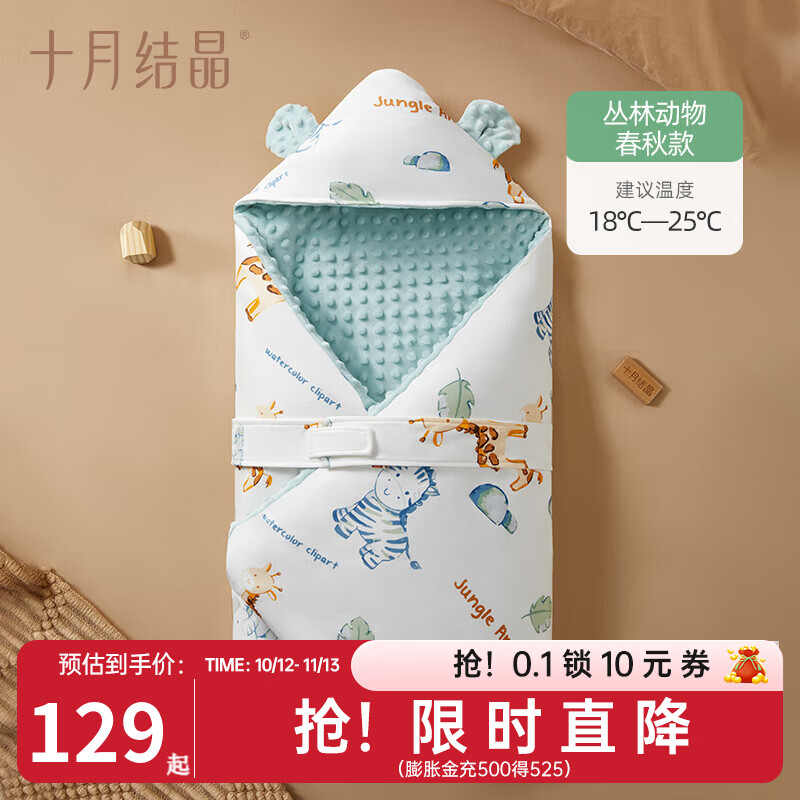 十月结晶婴儿豆豆绒包被 39元 - 线报酷