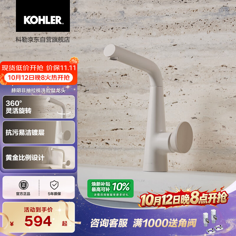 科勒赫明洗手盆水龙头卫生间洗漱洗手洗脸  浴室奶油风龙头本体可旋转