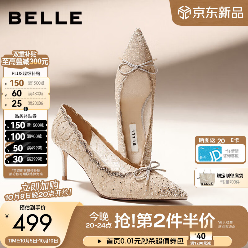 百丽闪钻蕾丝高跟单鞋女2027春新优雅细高跟浅口单鞋B3465AQ7预售 杏色 36 (230mm)