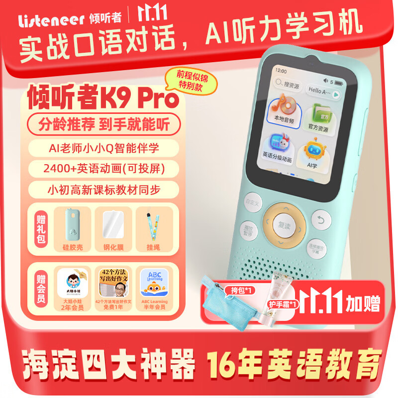 Listeneer【前程似锦款】倾听者K9Pro听力宝英语学习机磨耳朵随身听ai口语陪练故事机 蓝128G