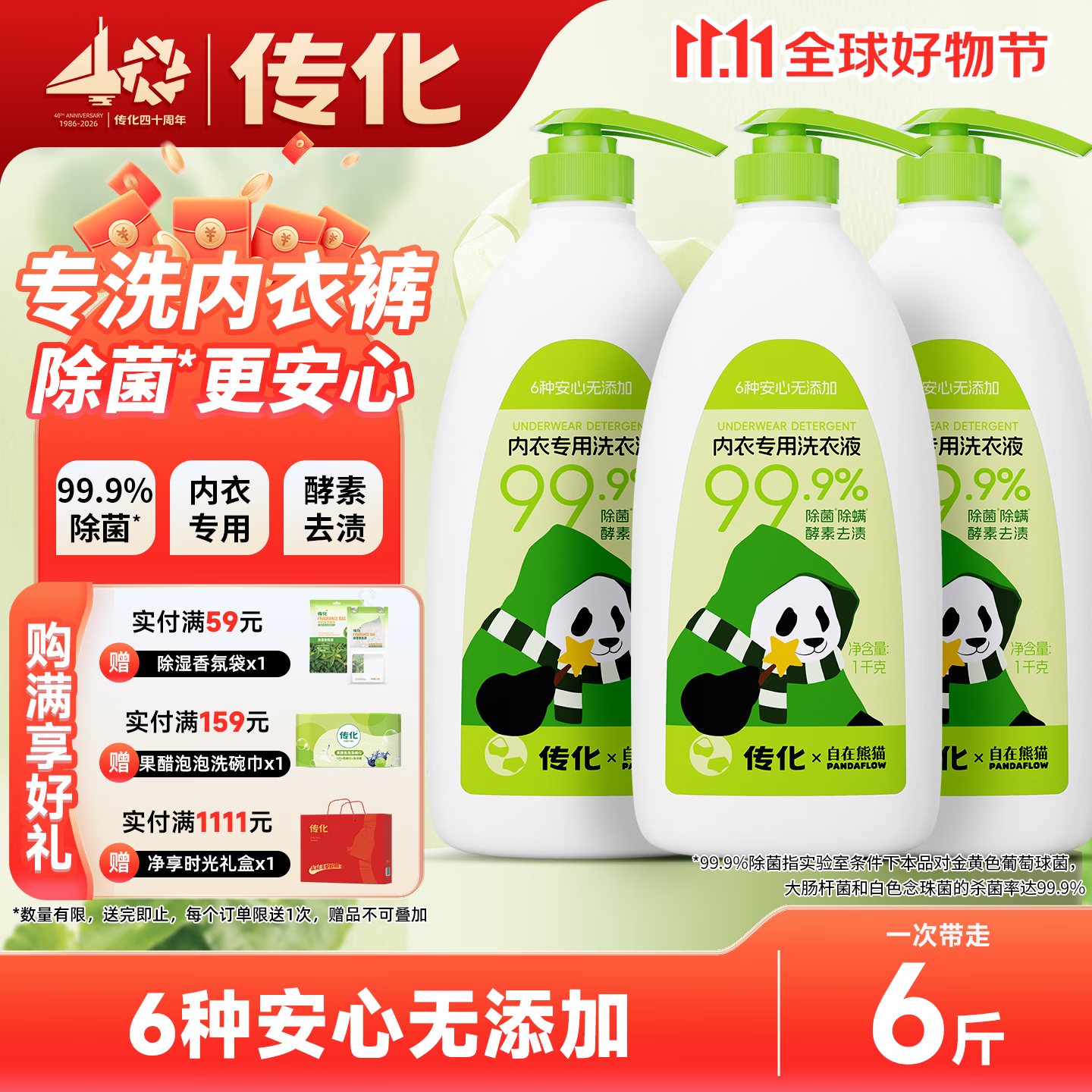 传化自在熊猫联名款洗内裤专用男女生母婴可用内衣洗衣液酵素温和除菌 联名款1kg*1瓶