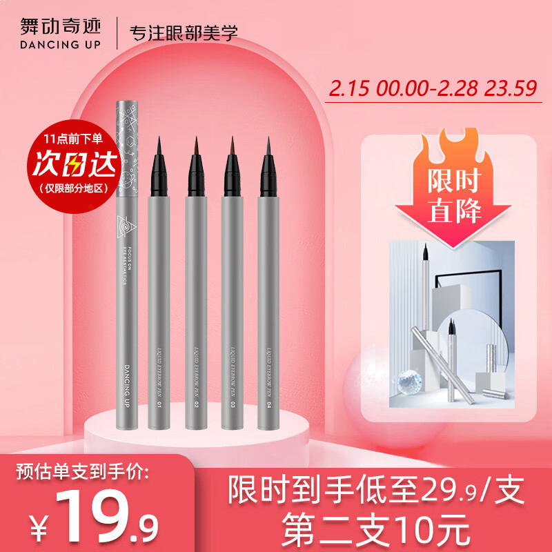 舞动奇迹液体水眉笔 01#灰棕色 持久极细根根分明眉毛雨衣卧蚕 送女友礼物