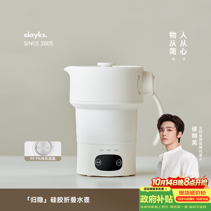 olayks立时便携式烧水壶 纯钛折叠水壶0.6L出差旅行小型电热水壶烧水杯 母婴冲奶恒温壶