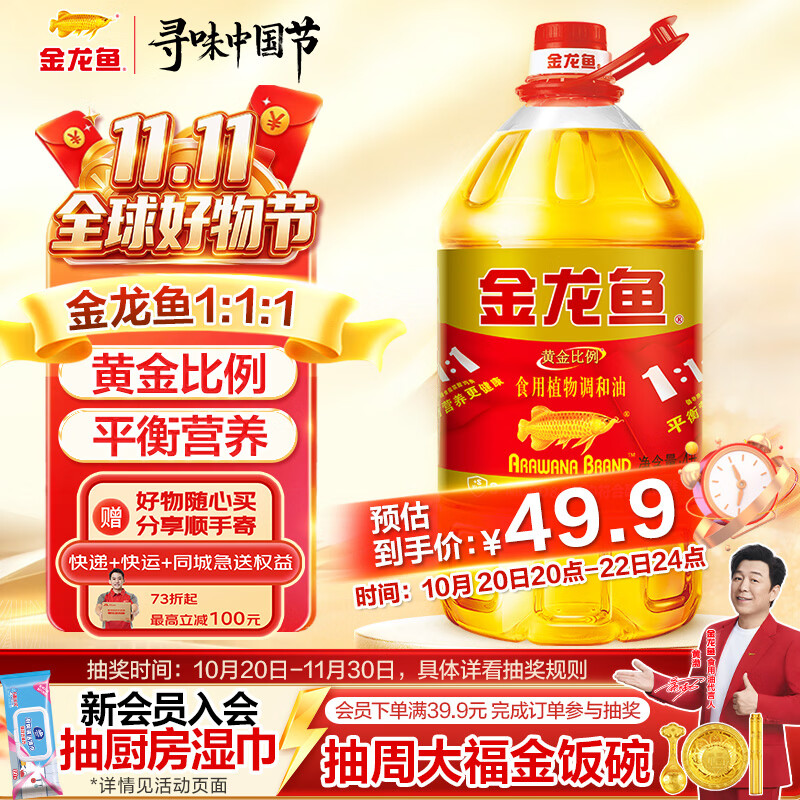 金龙鱼 食用油 黄金比例食用调和油4L