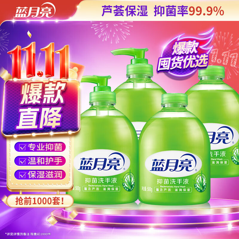 蓝月亮 洗手液泡沫丰富芦荟抑菌99.9%500g*2+补充装500g*2