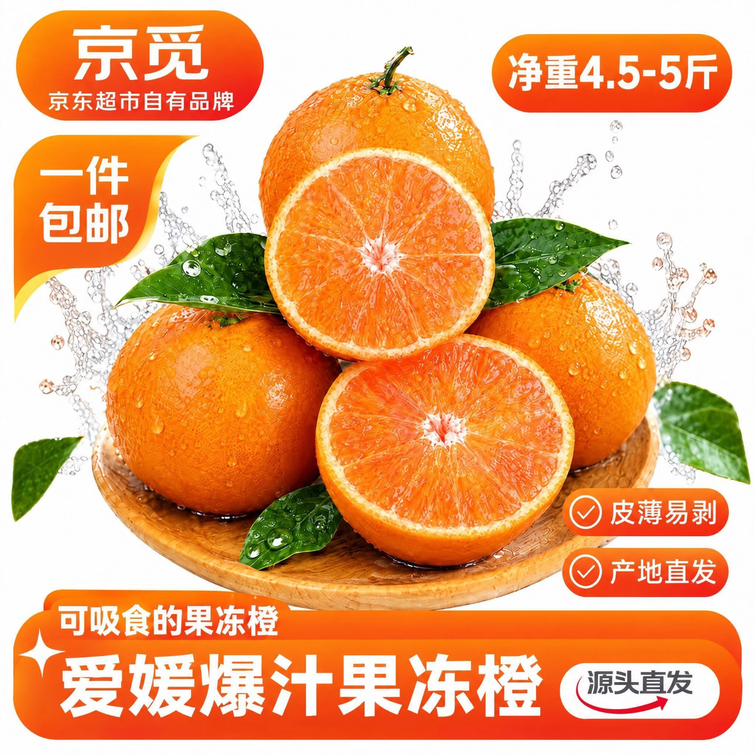 京觅湖北爱媛果冻橙新鲜采摘净重4.5-5斤单果70mm源头直发 20.67元 - 线报酷