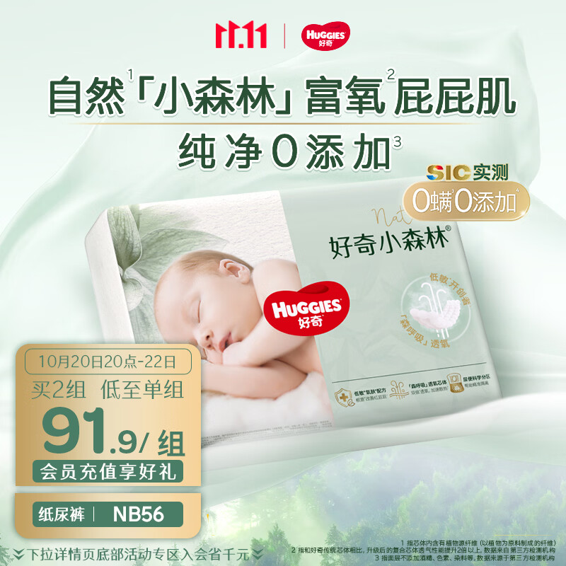 好奇小森林心钻尿不湿拍3件 211.8元 - 线报酷
