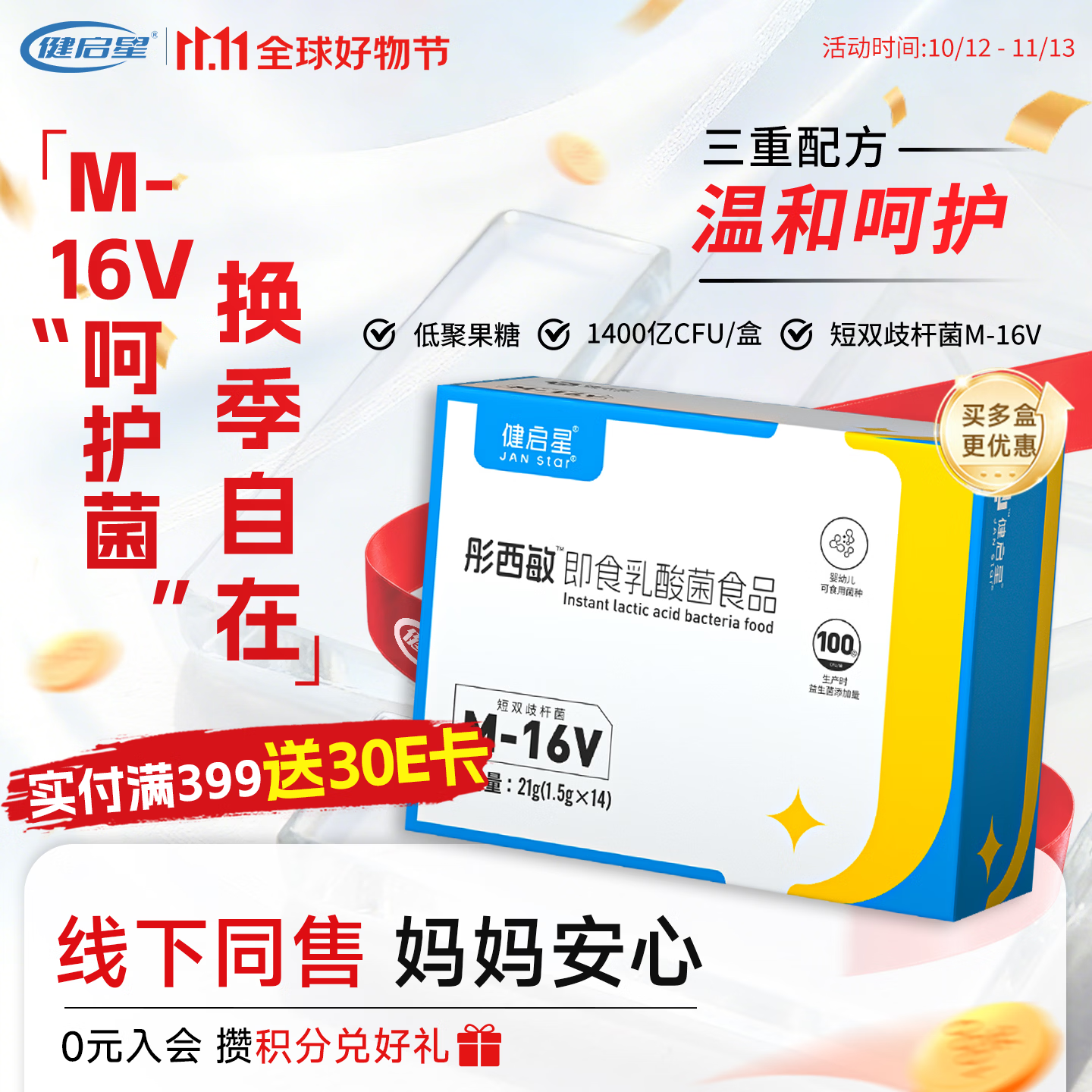 彤西敏益生菌短双歧杆菌M-16V婴幼儿宝宝益生菌粉健启星益生菌 14袋*1盒