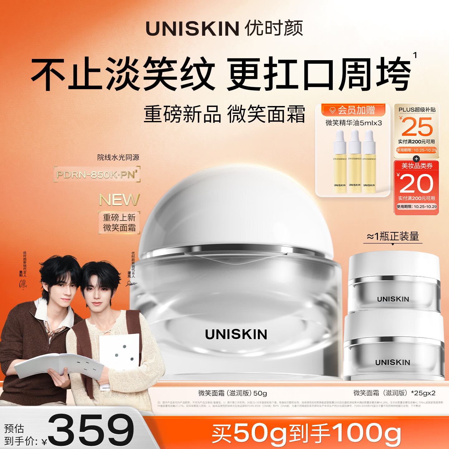 优时颜（UNISKIN）微笑面霜PDRN紧塑保湿抗皱云绒霜版50g生日纪念日礼物